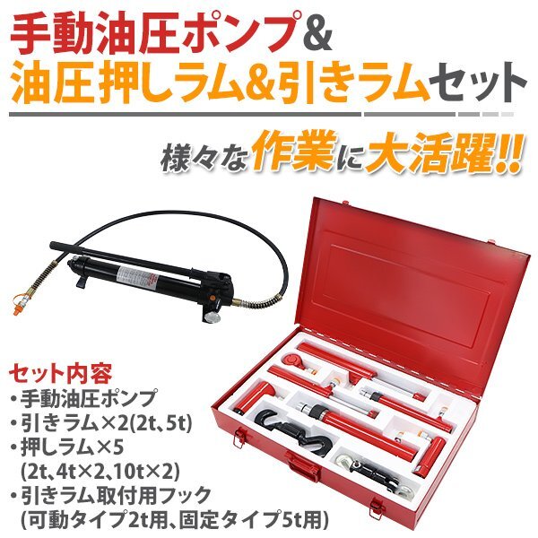 送料無料 手動 油圧ポンプ 油圧 押しラム 引きラム セット 10PCS 10点 最大圧力約70MPa 油量約750cc 単動式 手動油圧ポンプ ポンプ式拍卖