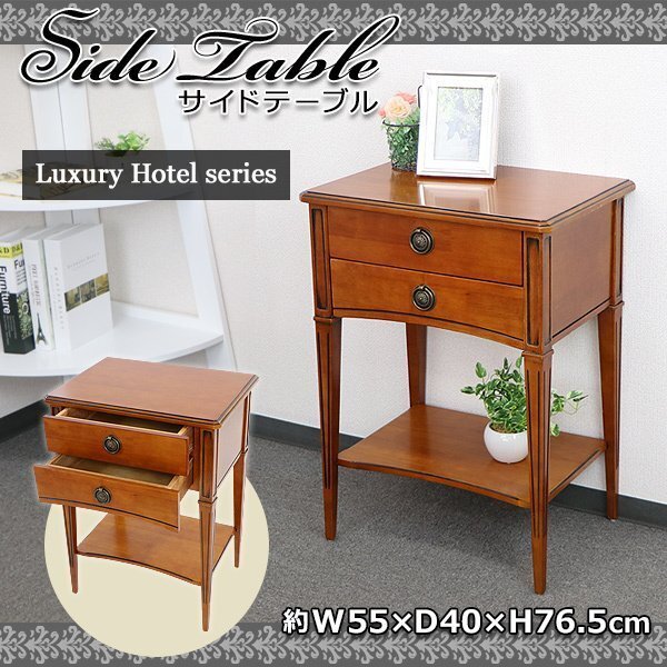 送料無料 高級ホテル仕様 サイドテーブル 約W55×約D40×約H76.5cm アンティーク調 レトロ調 木製 おしゃれ サイドテーブル スタンド 花台拍卖