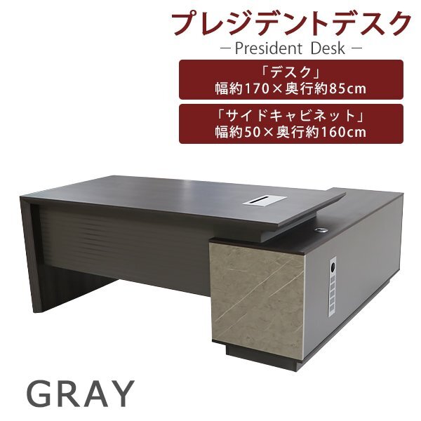送料無料 プレジデントデスク エグゼクティブデスク L字型 サイドキャビネット グレー 約W180×D160×H75.5cm 右用左用 オフィスデスク拍卖