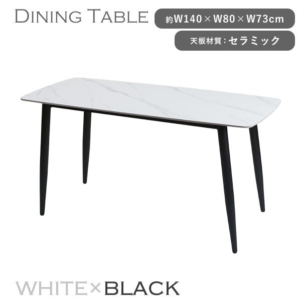 送料無料 ダイニングテーブル セラミックテーブル 人工大理石 単品 幅約140cm ホワイト×ブラック 2人掛け 4人掛け 4人用 セラミック 高級拍卖