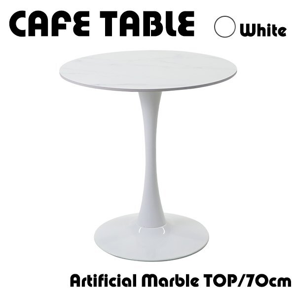 送料無料 カフェテーブル ダイニングテーブル 人工大理石天板 直径約70cm ホワイト おしゃれ 円形テーブル 丸テーブル ラウンドテーブル拍卖