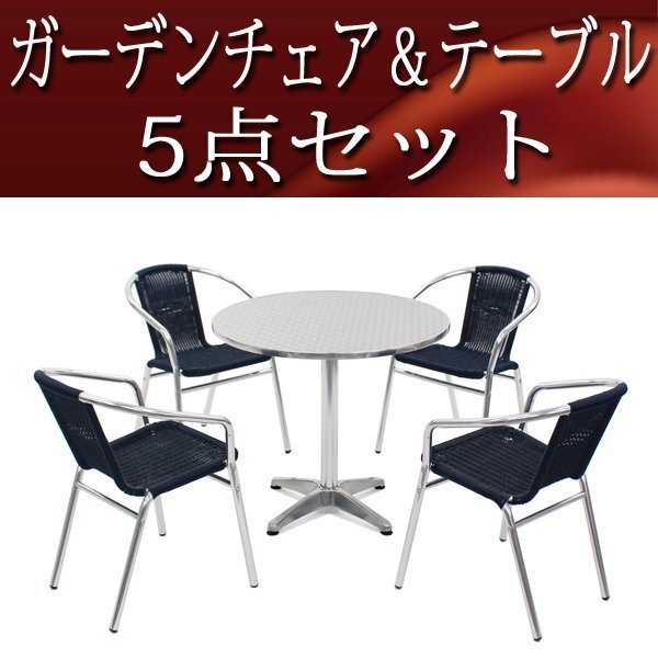 ガーデンテーブル&チェアー5点セット ガーデンチェア ガーデン拍卖