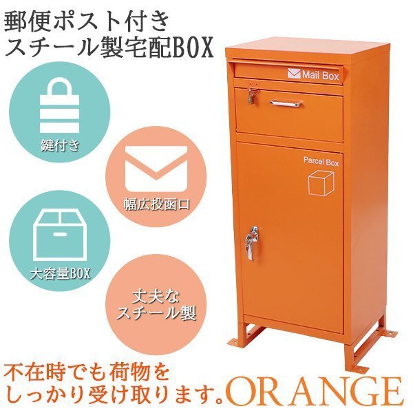 送料無料 スチール製 宅配ボックス 宅配BOX 2段 オレンジ スチールロッカー ポスト 郵便ポスト 郵便受け 置き型 戸建て 一戸建て用拍卖