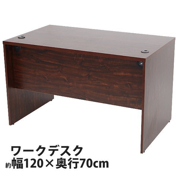 送料無料 ワークデスク W120×D70×H73.3 幕板 ゲーミングデスク オフィスデスク エグゼクティブデスク パソコンデスク ウォールナット拍卖