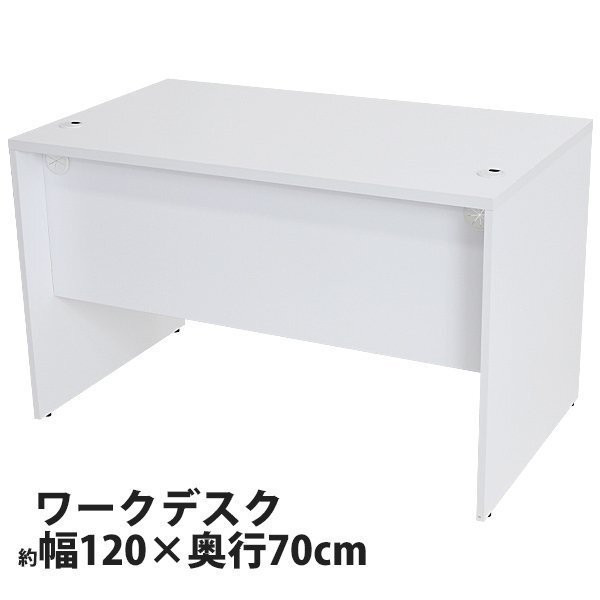 送料無料 ワークデスク W120×D70×H73.3 幕板 ゲーミングデスク オフィスデスク エグゼクティブデスク パソコンデスク PCデスク ホワイト拍卖