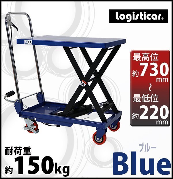 送料無料 油圧式昇降台車 リフトカート テーブルカート ハンドリフター 青 折りたたみ 耐荷重約150kg 昇降台 油圧リフト 油圧台車 運搬台車拍卖