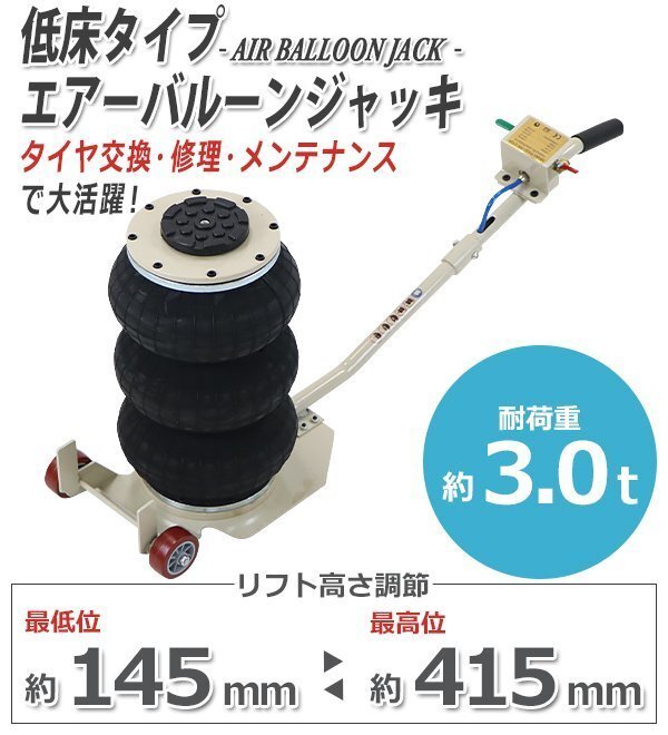 送料無料 バルーンジャッキ 低床タイプ エアーバルーンジャッキ 3段 能力約3t 約3.0t 約3000kg エアー式 エアージャッキ フロアジャッキ拍卖