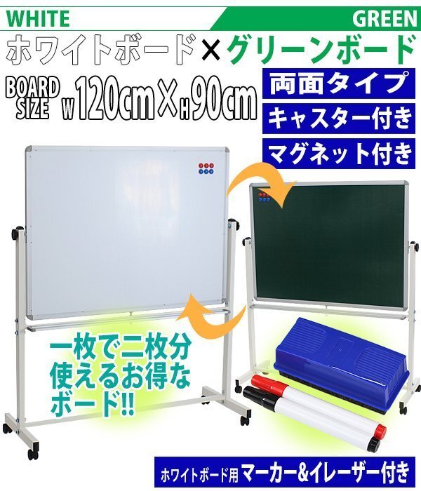 送料無料 新品 ホワイトボード グリーンボード W1200xH900 両面 マーカー イレーザー マグネット付 チョークボード 回転式 トレイ付き拍卖