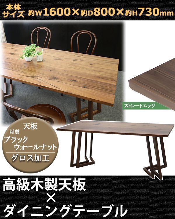 送料無料 ダイニングテーブル 約W160×約D80×約H73cm ブラックウォールナット材 4人掛け 6人掛け ストレートエッジ 高級 木製 天板拍卖