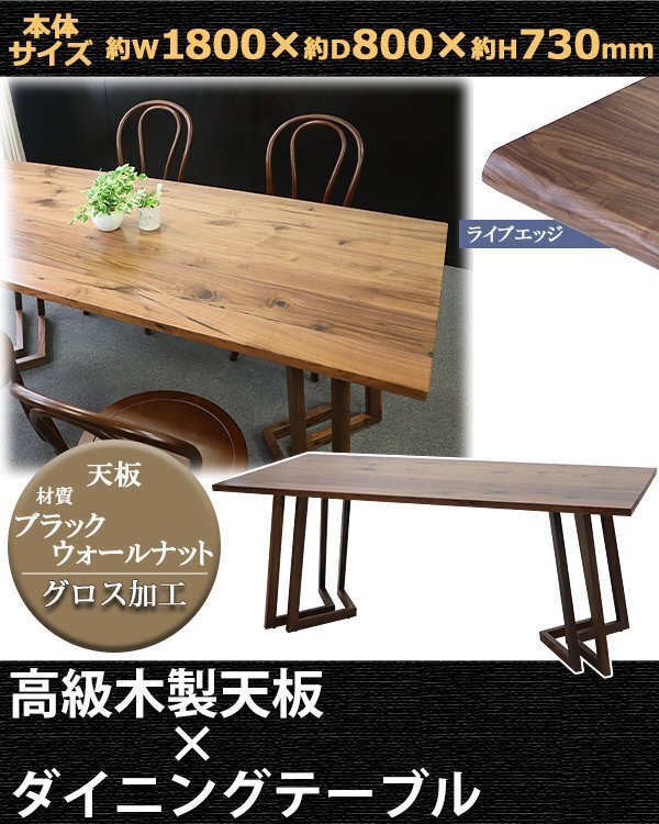 送料無料 ダイニングテーブル 約W180×約D80×約H73cm ブラックウォールナット材 4人掛け 6人掛け ライブエッジ 高級 木製 天板拍卖