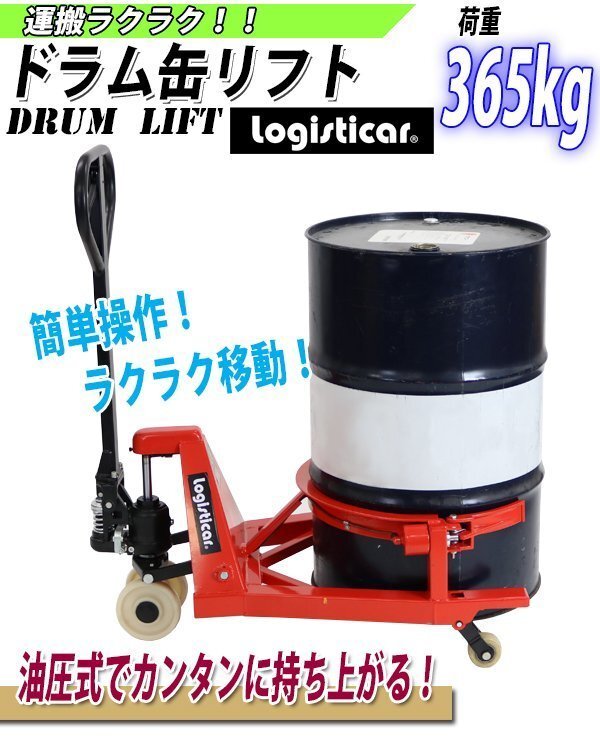 送料無料 ドラム缶リフト 荷重365kg 赤 ドラム缶 運搬車 台車 キャリー拍卖