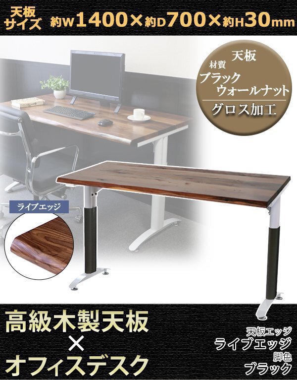送料無料 オフィスデスク デスク 約W140×約D70×約H76 ライブエッジ 脚色 ブラック ブラックウォールナット材 高級 木製 天板拍卖