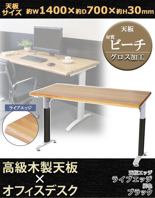 送料無料 オフィスデスク デスク 約W140×約D70×約H76 ライブエッジ 脚色 ブラック ビーチ材 高級 木製 天板 耐荷重約80kg(脚部)拍卖