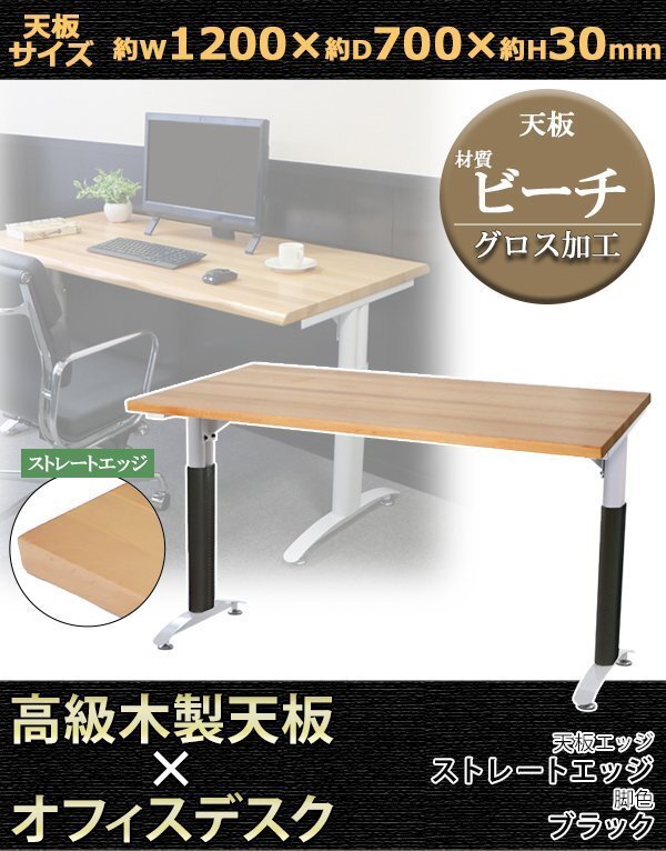 送料無料 オフィスデスク デスク 約W120×約D70×約H76 ストレートエッジ 脚色 ブラック ビーチ材 高級 木製 天板 耐荷重約80kg(脚部)拍卖