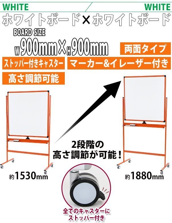 送料無料 ホワイトボード 脚付き 高さ2段階 高さ調節 900×900mm 両面 ハイグレードモデル 回転式 フレームカラー オレンジ 高さ調整 段階拍卖