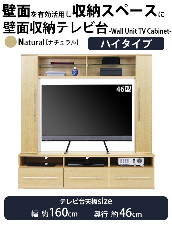 送料無料 テレビ台 壁面収納 ハイタイプ 幅約160cm 耐荷重約50kg ナチュラル テレビラック テレビボード テレビスタンド テレビ台 TV台拍卖