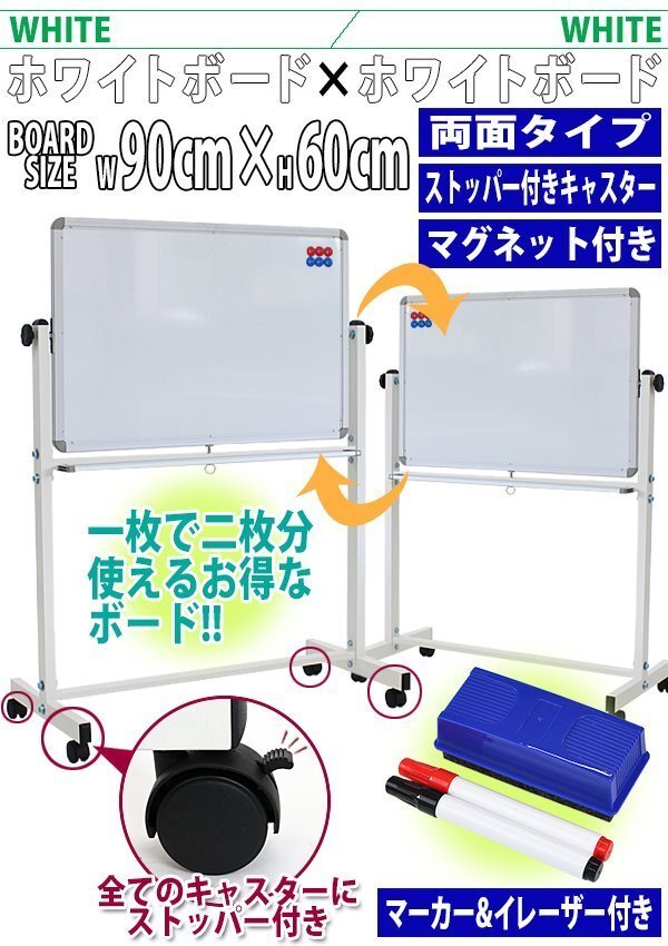 送料無料 新品 ホワイトボード W900xH600 両面 エコノミーモデル マーカー イレーザー マグネット付 ストッパー付キャスター 回転式拍卖