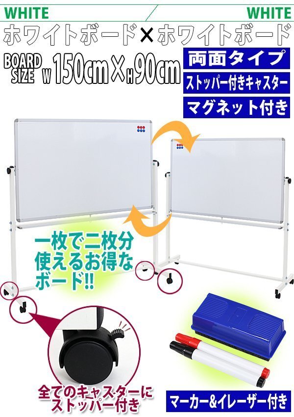 送料無料 新品 ホワイトボード W1500xH900 両面 エコノミーモデル マーカー イレーザー マグネット付 ストッパー付キャスター 回転式拍卖