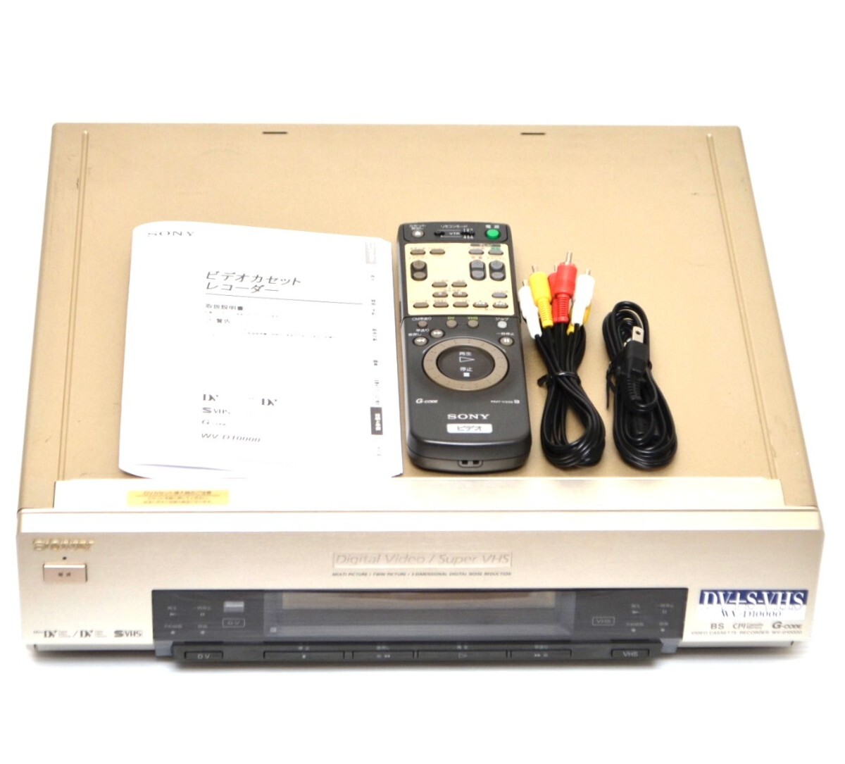 【入手困難/リモコン付】SONY ソニー WV-D10000 RMT-V228 ビデオデッキ DV S-VHS Wデッキ Video Cassette ビデオカセット WV−D9000 兄弟機拍卖
