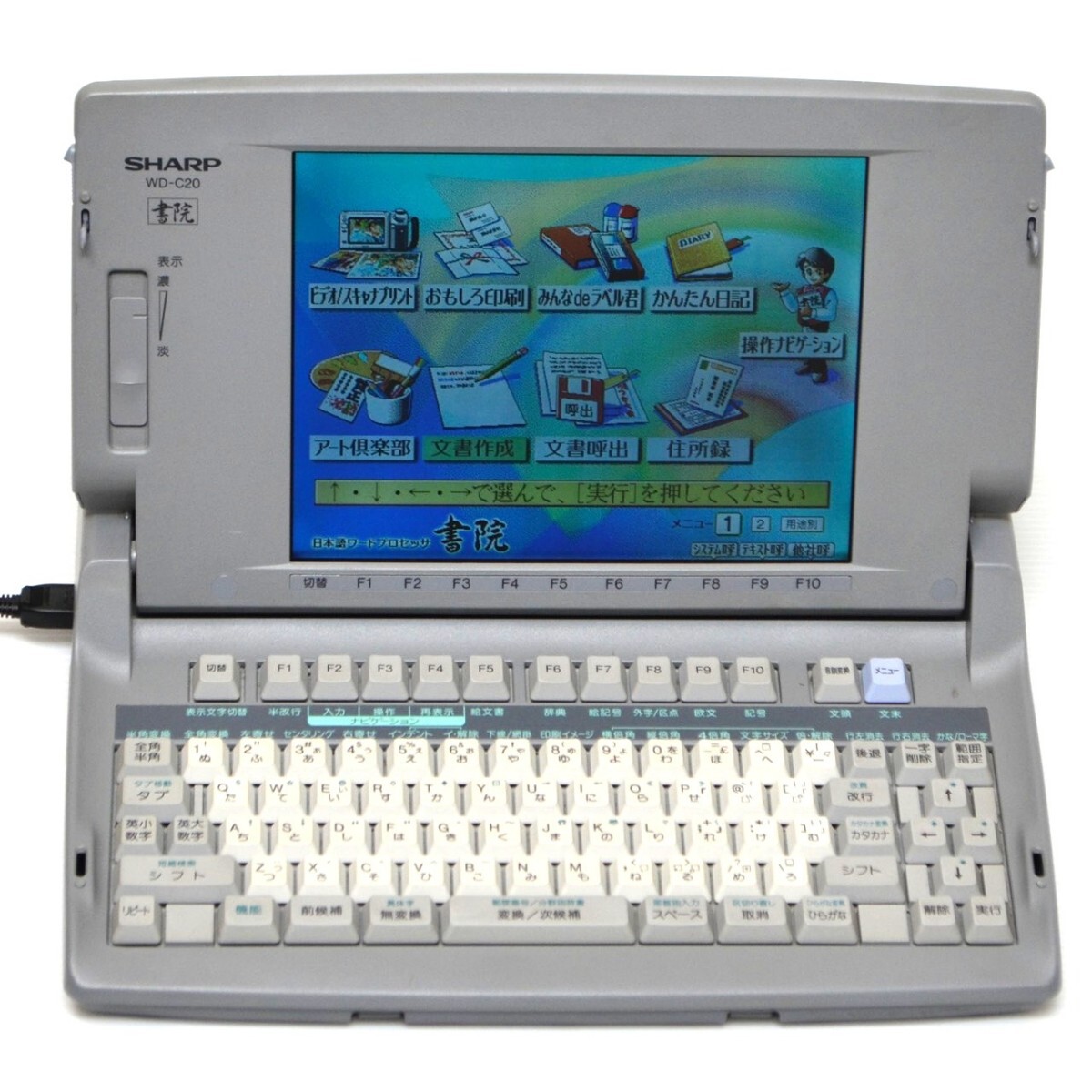 【FDOK/印刷OK】SHARP シャープ WD-C20 ワープロ Shoin 書院 カラー液晶 ワードプロセッサ− Word Processer WD-C10 の兄弟機拍卖