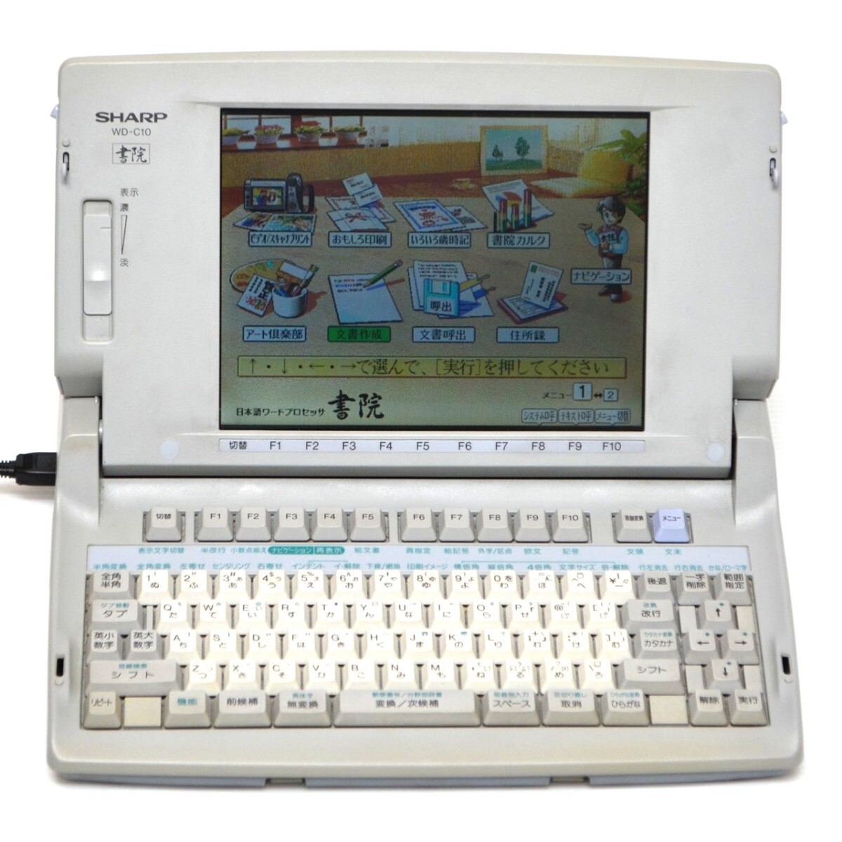 【FDOK/印刷OK】SHARP シャープ WD-C10 ワープロ Shoin 書院 カラー液晶 ワードプロセッサ− Word Processer WD-C20の兄弟機拍卖
