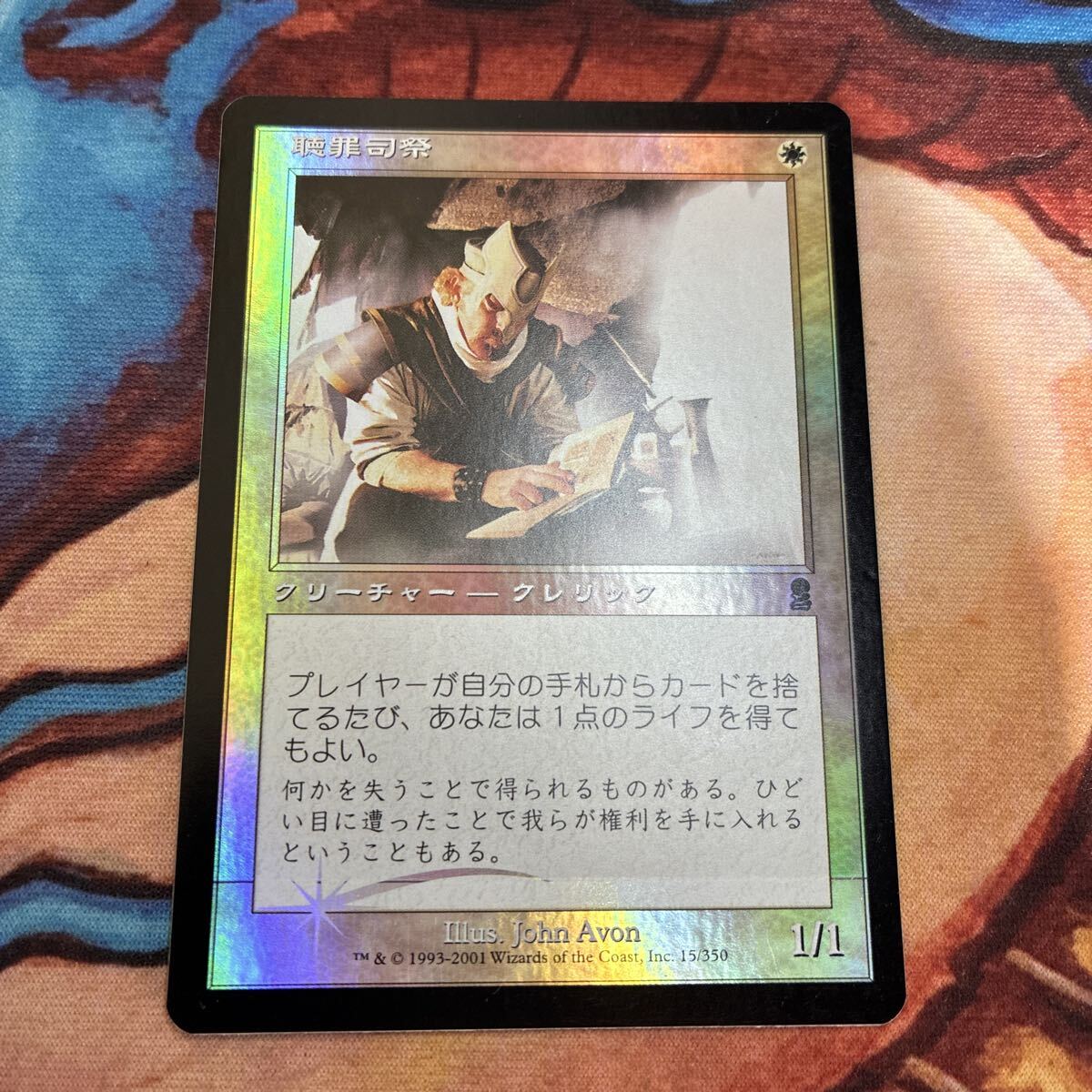 100円スタート MTG マジックザギャザリング foil オデッセイ 日本語 聴罪司祭/Confessor拍卖