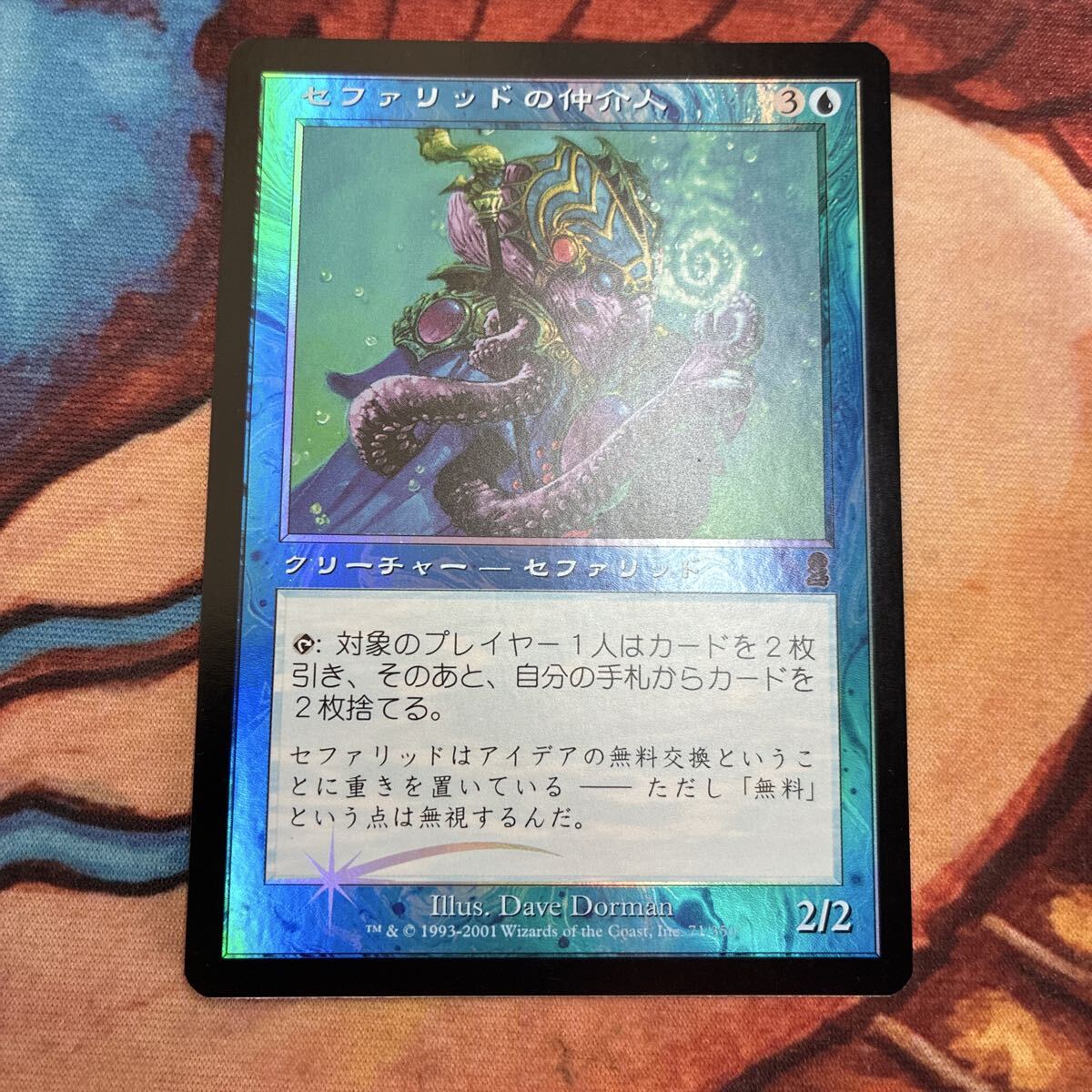 100円スタート MTG マジックザギャザリング foil オデッセイ 日本語 セファリッドの仲介人/Cephalid Broker拍卖