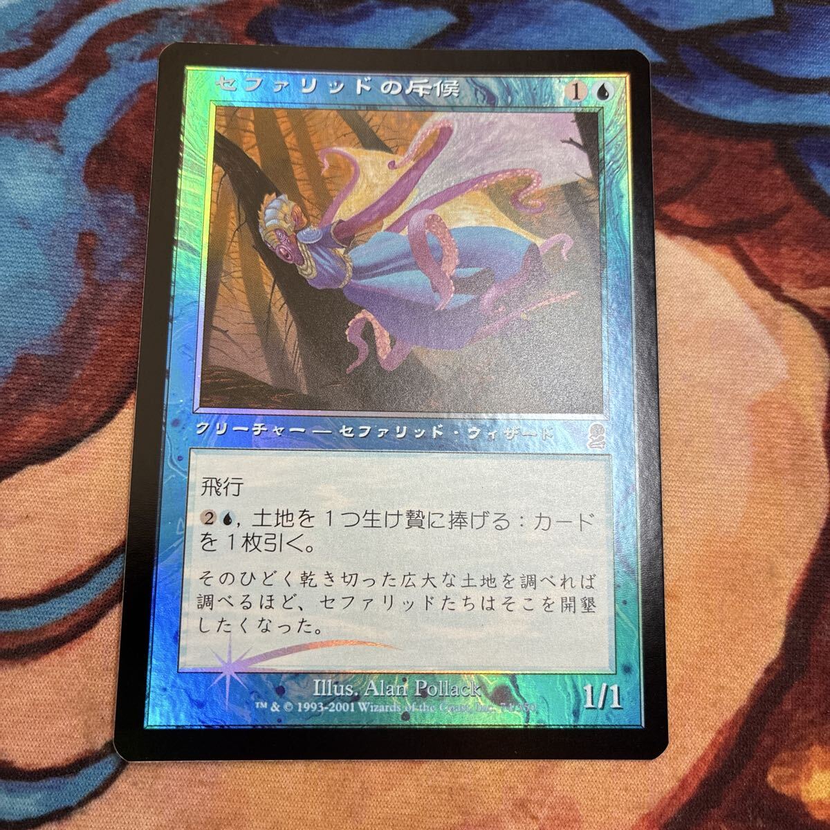 100円スタート MTG マジックザギャザリング foil オデッセイ 日本語 セファリッドの斥候/Cephalid Scout拍卖