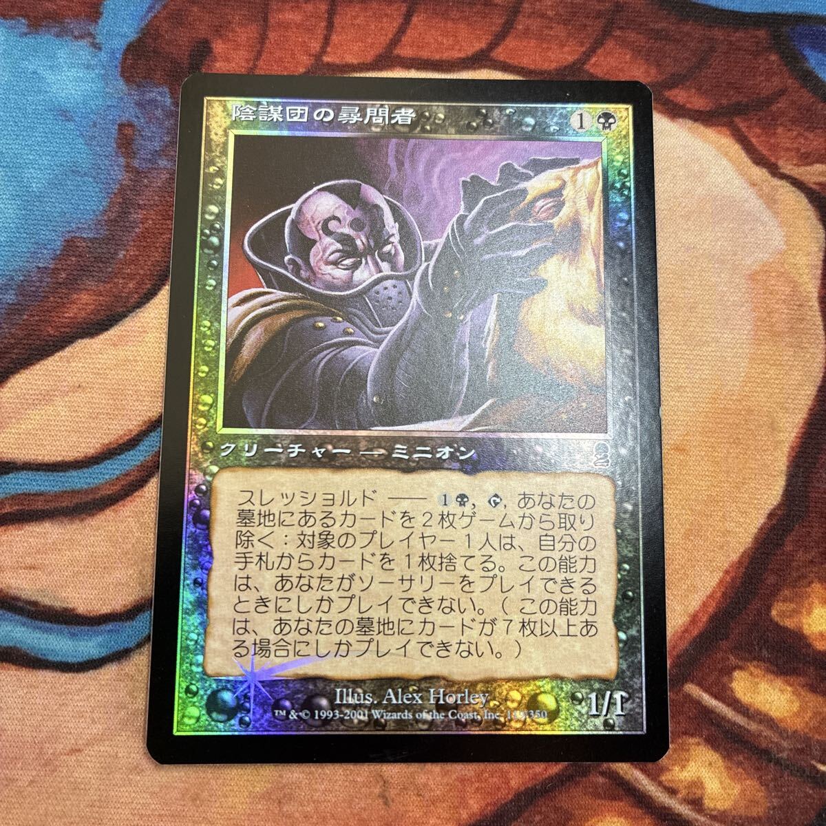 100円スタート MTG マジックザギャザリング foil オデッセイ 日本語 陰謀団の尋問者/Cabal Inquisitor拍卖