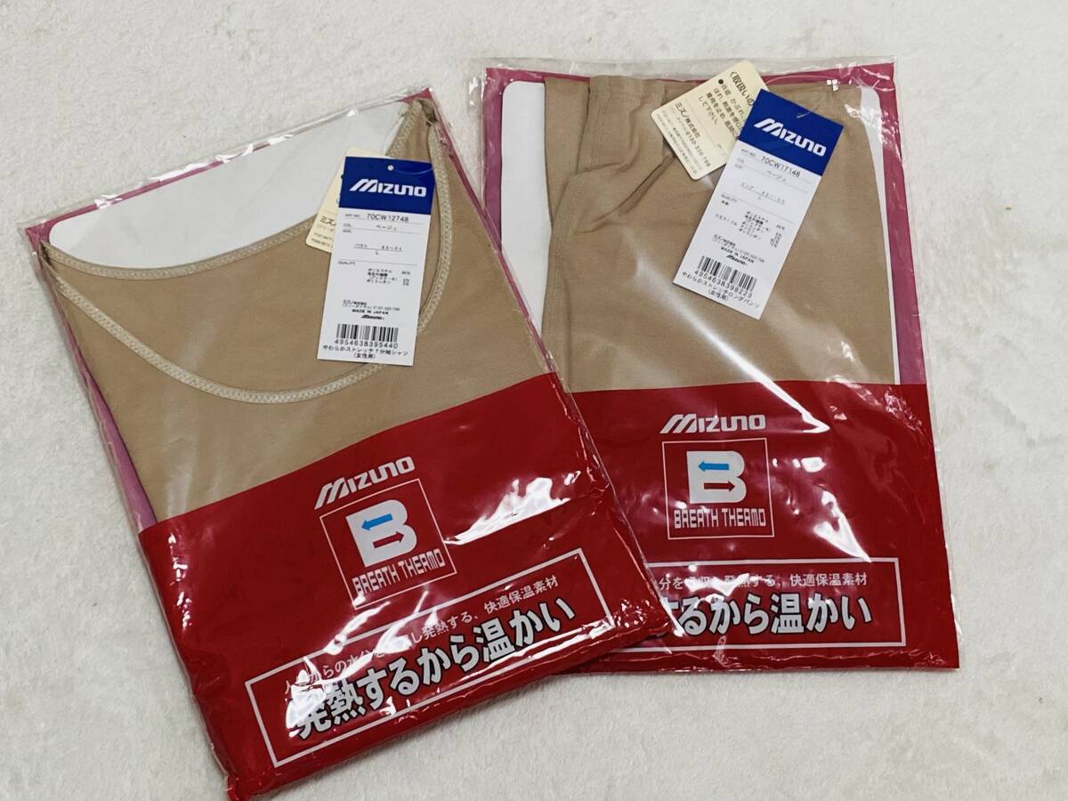★発熱するから温かい!★新品【MIZUNO/ミズノ】ブレスサーモ 婦人やわらかストレッチ7分袖シャツ&ロングパンツ Lサイズ(日本製)★拍卖