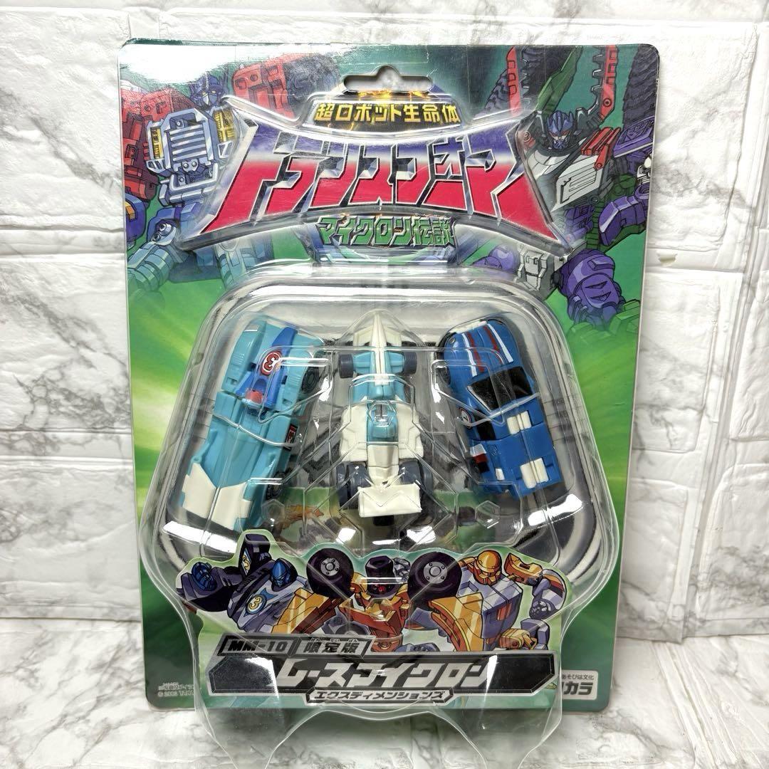 希少!!限定品 超ロボット生命体 トランスフォーマー マイクロン伝説 レースマイクロン 限定版拍卖
