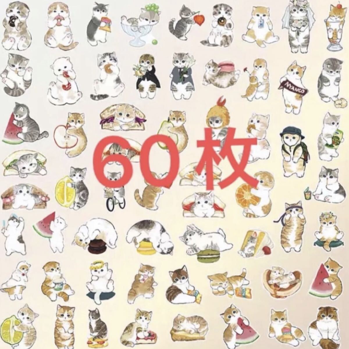 60枚セット モフサンド 防水ステッカー シール ステッカー シール拍卖
