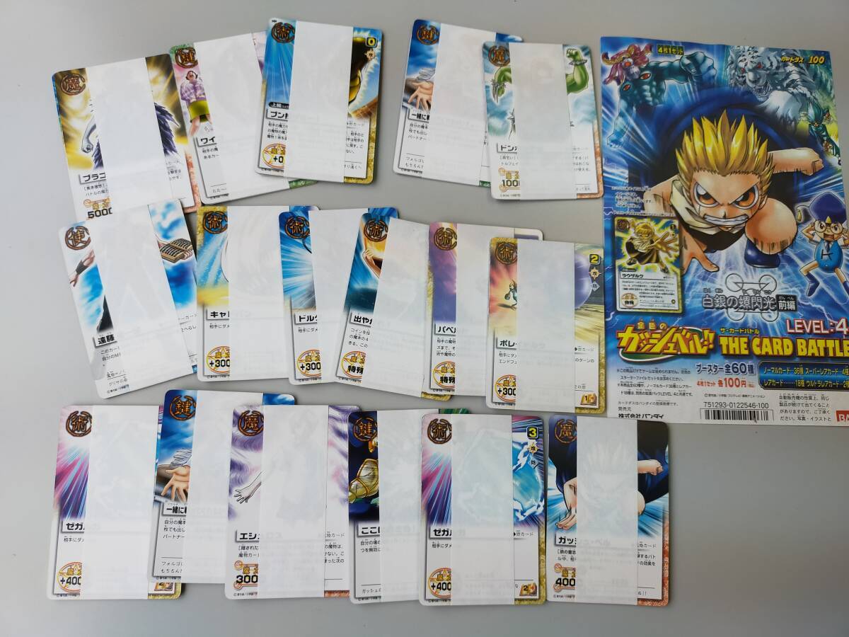 金色のガッシュベル THE CARD BATTLE 第4弾 2004年 カードダス 17セット 当時物 白銀の螺閃光拍卖