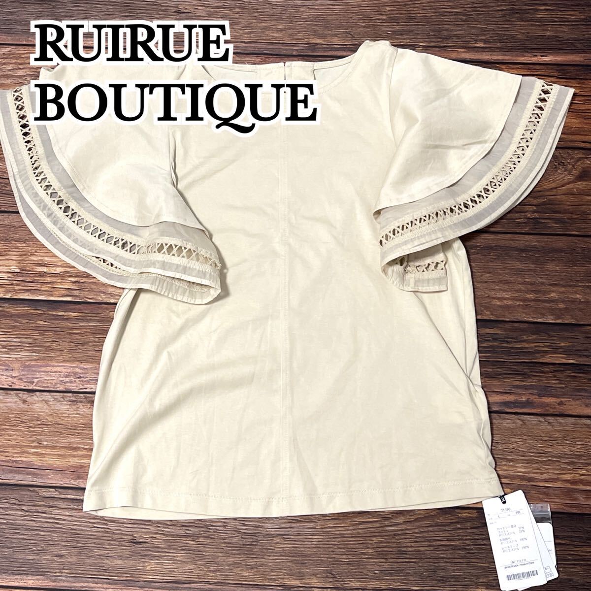 新品 未使用 RUIRUE BOUTIQUE ルイルエブティック ブラウス 半袖 チュニック レディース トップス レース キレイめ フェミニン ベージュ L拍卖