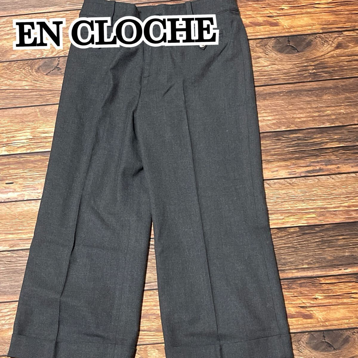 新品 未使用 EN CLOCHE アンクロッシュ パンツ スラックス ウール ストレッチ レディース ボトムス 春秋冬 大人 上品 グレー サイズ42 L拍卖