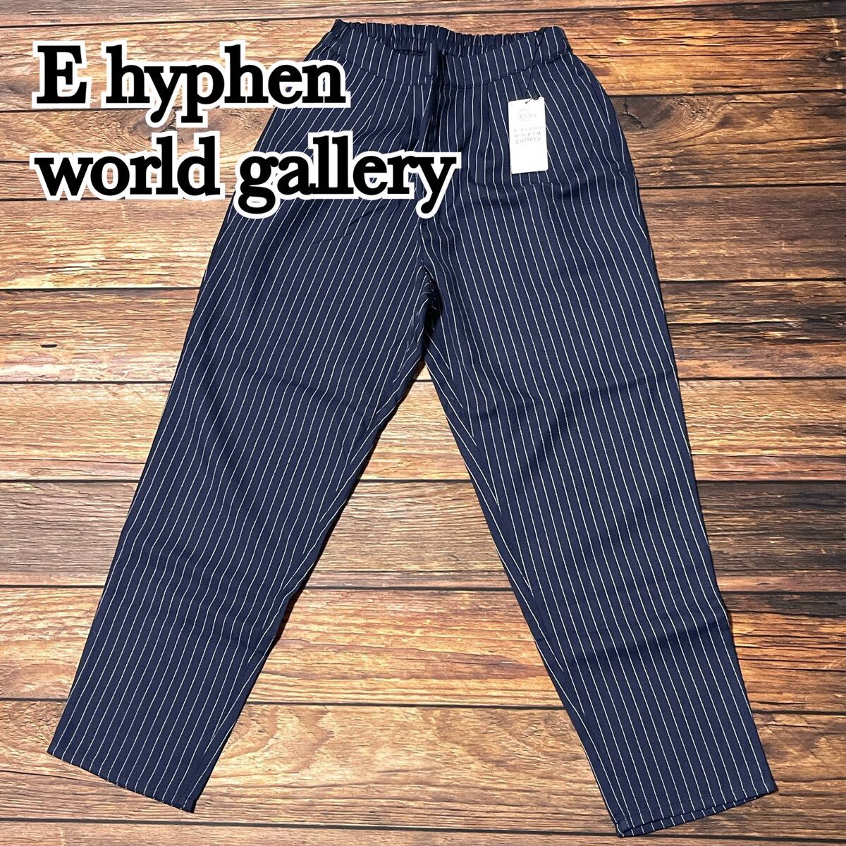 新品 未使用 E hyphen world gallery イーハイフンワールドギャラリー パンツ レディース ボトムス ストライプ柄 ネイビー フリー 拍卖
