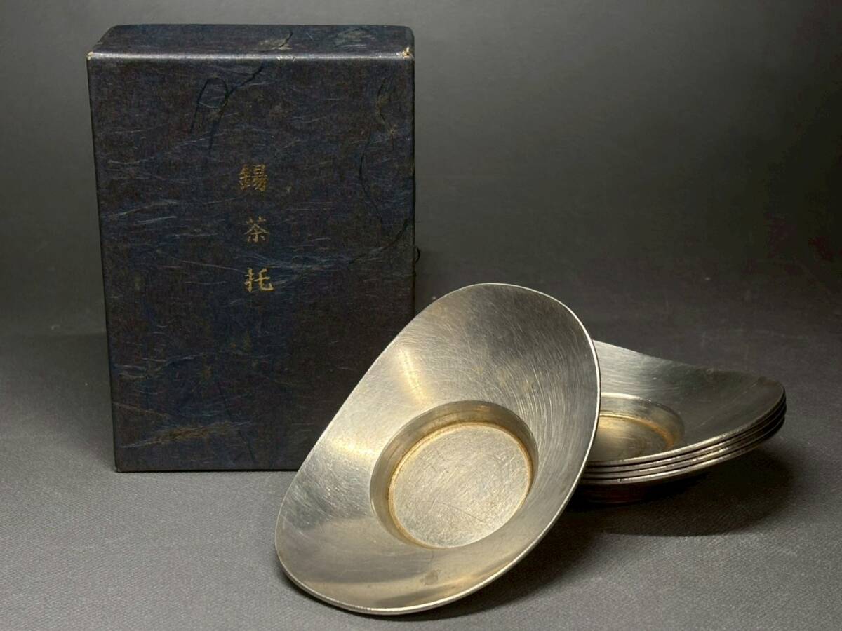 錫茶托 乾茂號造 369.5g 5客揃 茶道具 煎茶道具 骨董 置物 飾物 金属工芸 芸術 古美術 時代物 初出 小判 旧蔵出 伝統 在銘 作家 落款拍卖