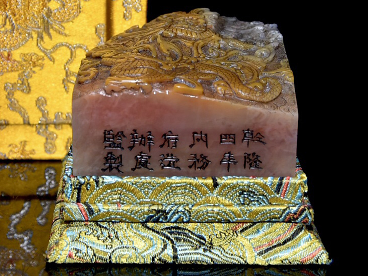 ▽鴻▽清朝時代 寿山石 田黄石彫 皇帝之寶 龍紋寶璽印章 乾隆四年内務府造處監製 箱付 時代物 中国古美術 骨董品拍卖