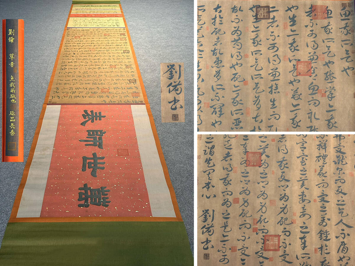 ▽鴻▽古書道【三国時代「劉備君王御書」紙本「《魚我所欲也》書法長巻」】 真筆肉筆 骨董書画 掛け軸 時代物 中国古美術 骨董品拍卖