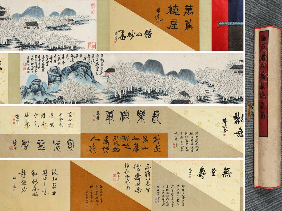▽鴻▽古書道【近時代画家「斉白石書」紙本「万蕉繞屋図長巻」】 真筆肉筆 骨董書画 掛け軸 時代物 中国古美術 骨董品 拍卖
