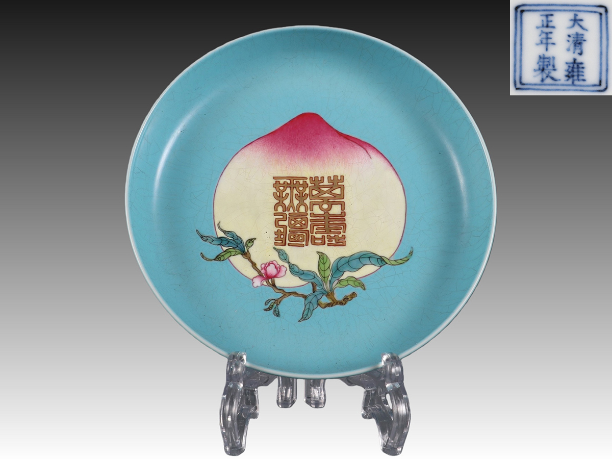 ▽鴻▽清時代 陶磁器 松石緑地粉彩万寿無疆盤 清雍正年製款 共箱 時代物 中国古美術 骨董品拍卖