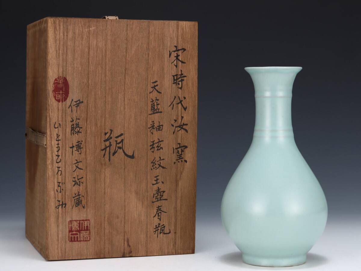 ▽鴻▽宋朝時代 陶磁器 汝窯天藍釉弦紋玉壺春瓶 時代木箱付き 染付 時代物 中国古美術 骨董品拍卖