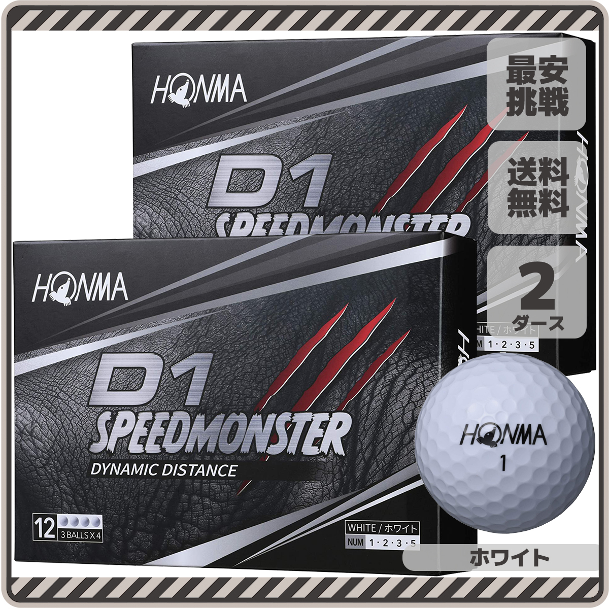 本間ゴルフ D1 スピードモンスター 2ダース セット 小物 ゴルフ ボール 用品 安い おすすめ コンペ ホンマ ホワイト 白 カラー b030w 3拍卖