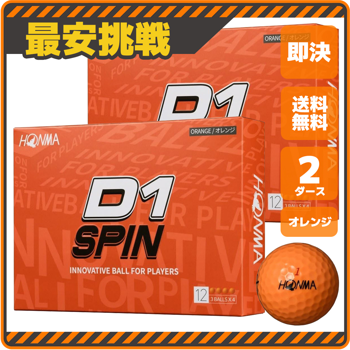 本間ゴルフ D1 スピン 2ダース セット 小物 ゴルフ ボール 用品 安い 激安 おすすめ コンペ 景品 SPIN ホンマ オレンジ カラー b097o 1拍卖