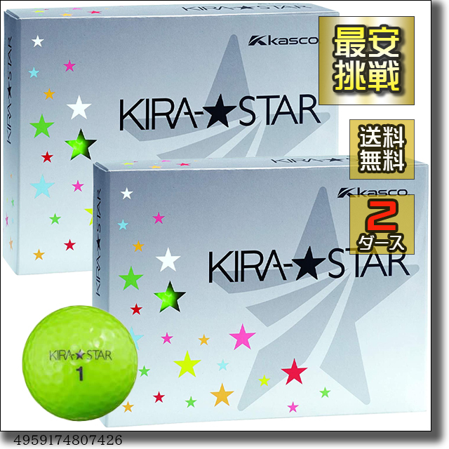 キャスコ キラスター 2 N 2ダース セット 小物 ゴルフ ボール 用品 おすすめ コンペ 景品 練習 グッズ ライム グリーン 緑 カラー b023l 1拍卖