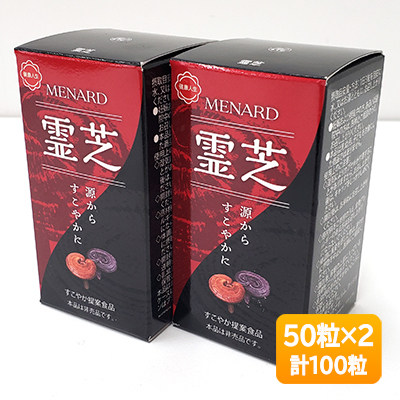 ★2個セット/計100粒★非売品★ MENARD/メナード 霊芝 50粒 期限2028年4月以降 〈REISHI〉拍卖