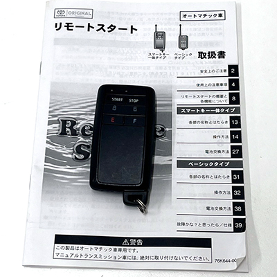 【中古/本体のみ】TOYOTA/トヨタ アルファード30系 リモートスタートキー 一体タイプ(085A000050) ※商品詳細を確認下さい拍卖