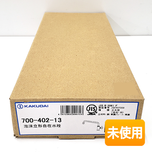 KAKUDAI/カクダイ 泡沫立形自在水栓 700-402-13 共用拍卖