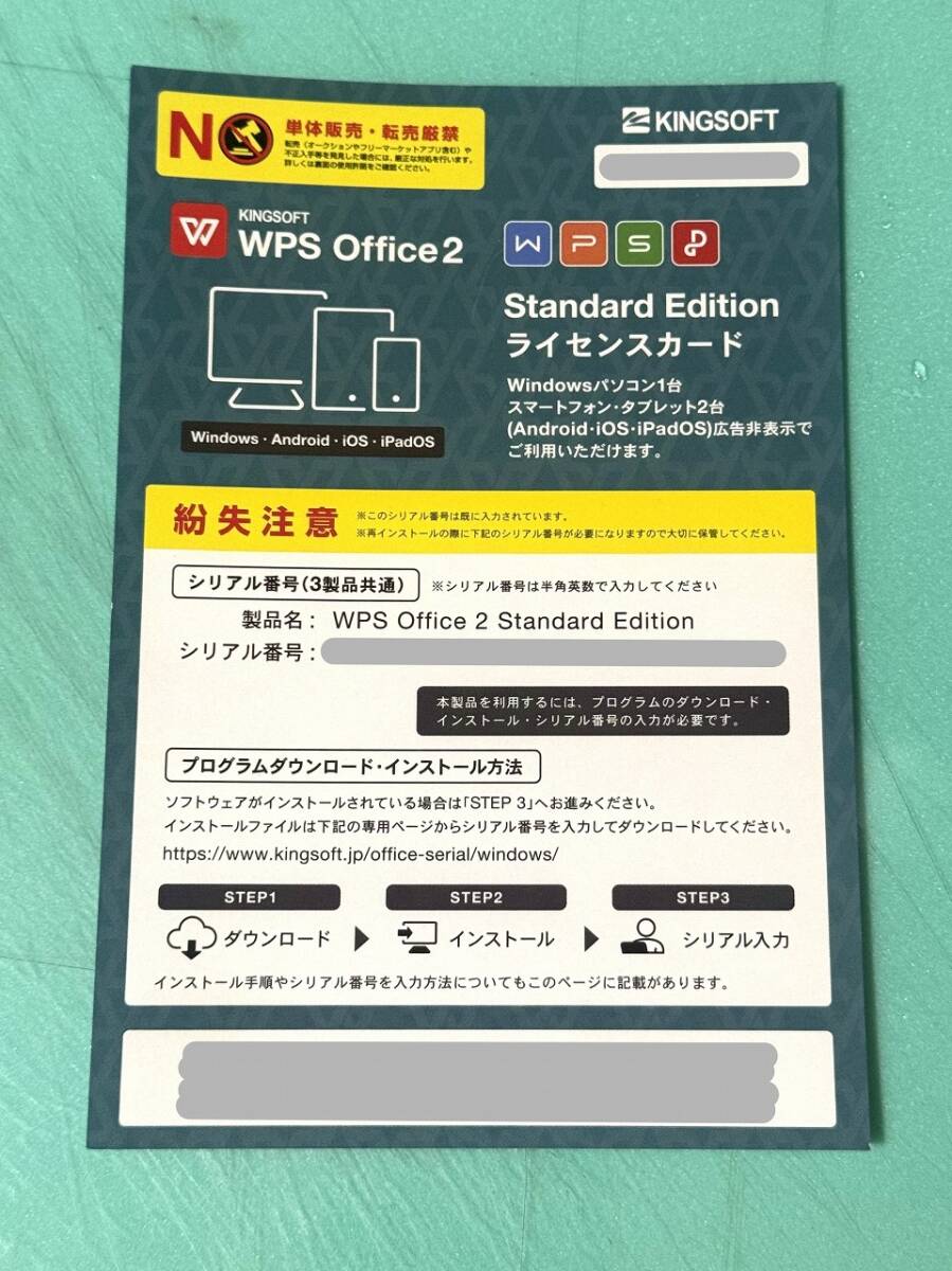 ★ 送料無料 KINGSOFT Office 2 WPS Office Standard Edition ライセンスカード ☆拍卖