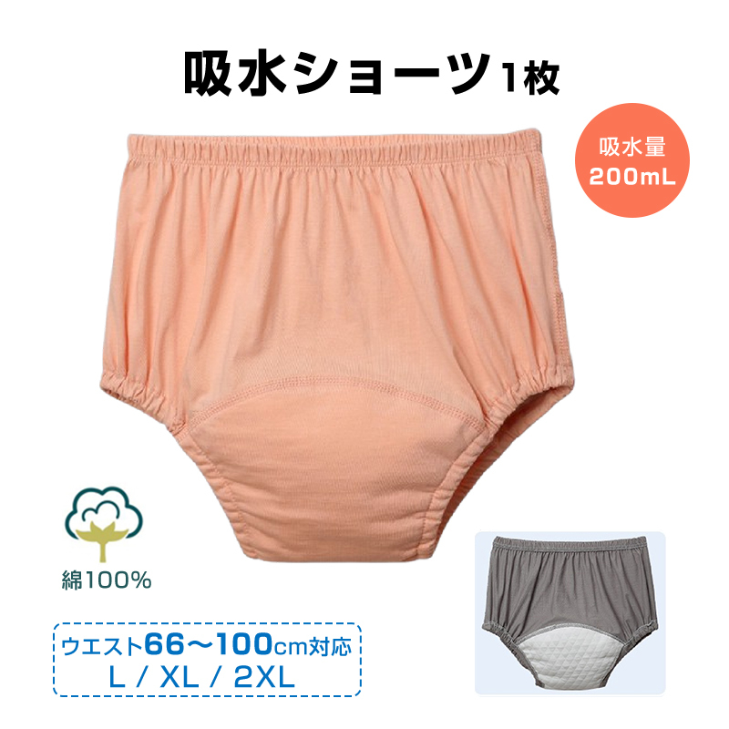 吸水ショーツ 1枚 尿漏れケアパンツ 失禁パンツ 女性 婦人用 綿100% 大容量 吸収 200mL サニタリーショーツ 漏れない 蒸れない 通気性 介護拍卖